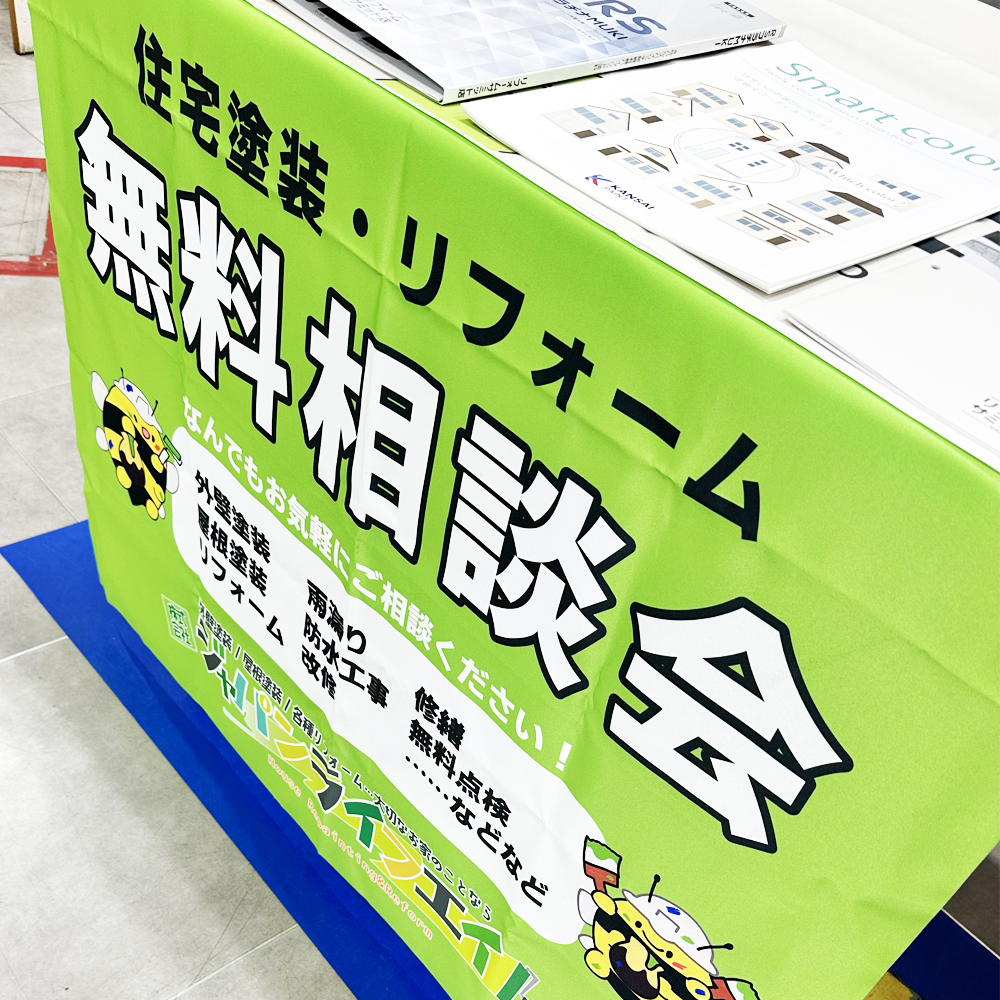 所沢郵便局にて、住宅塗装無料相談会開催の様子